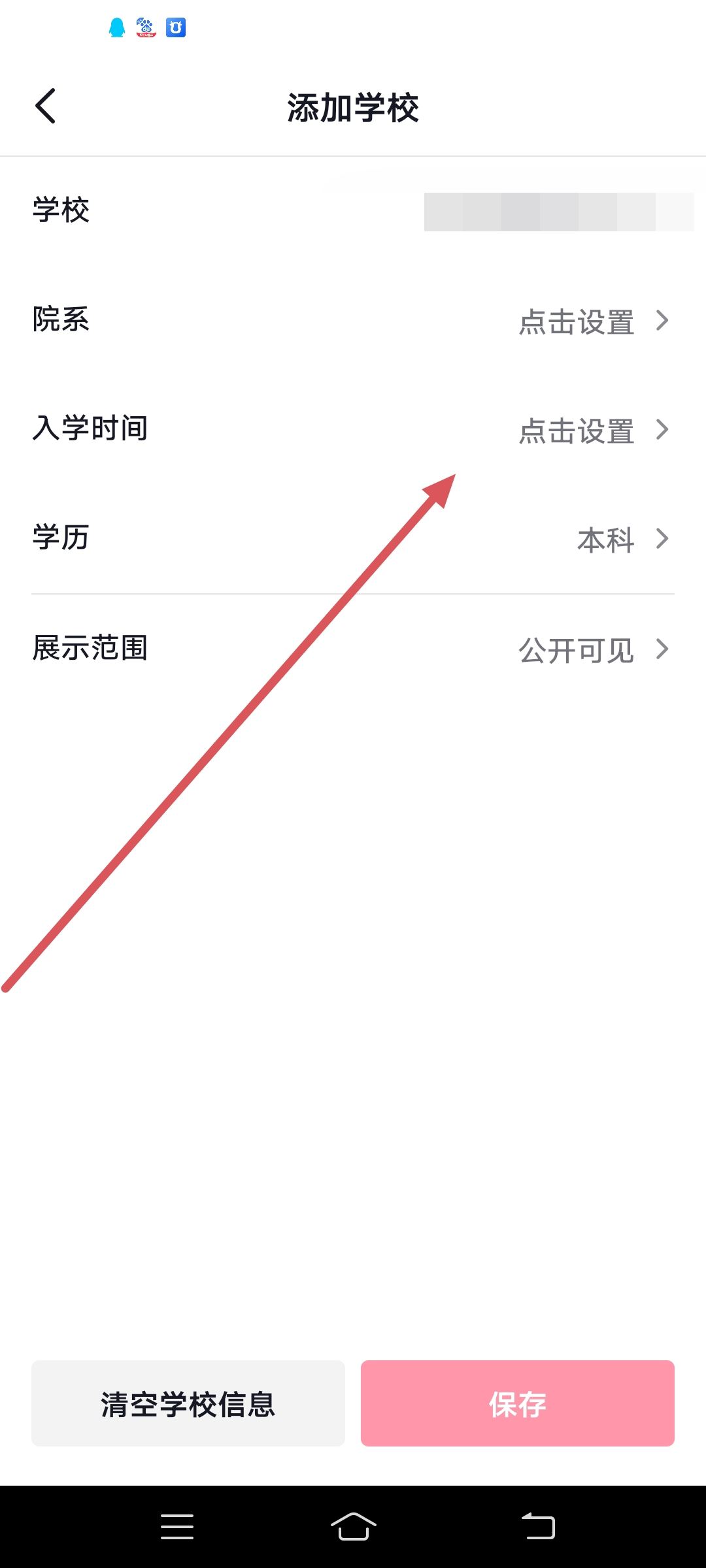 已畢業(yè)怎么顯示在抖音？