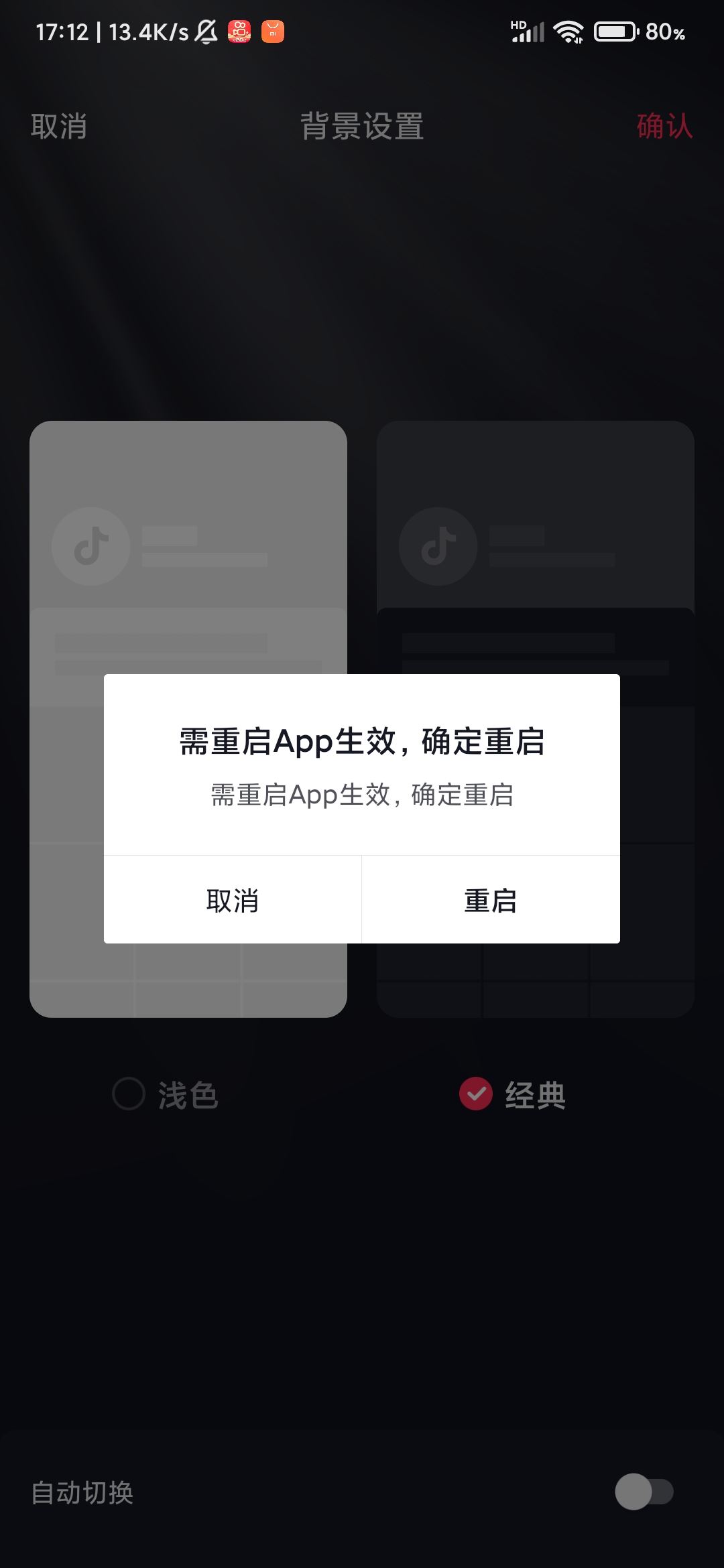 抖音怎么弄成黑色主題？