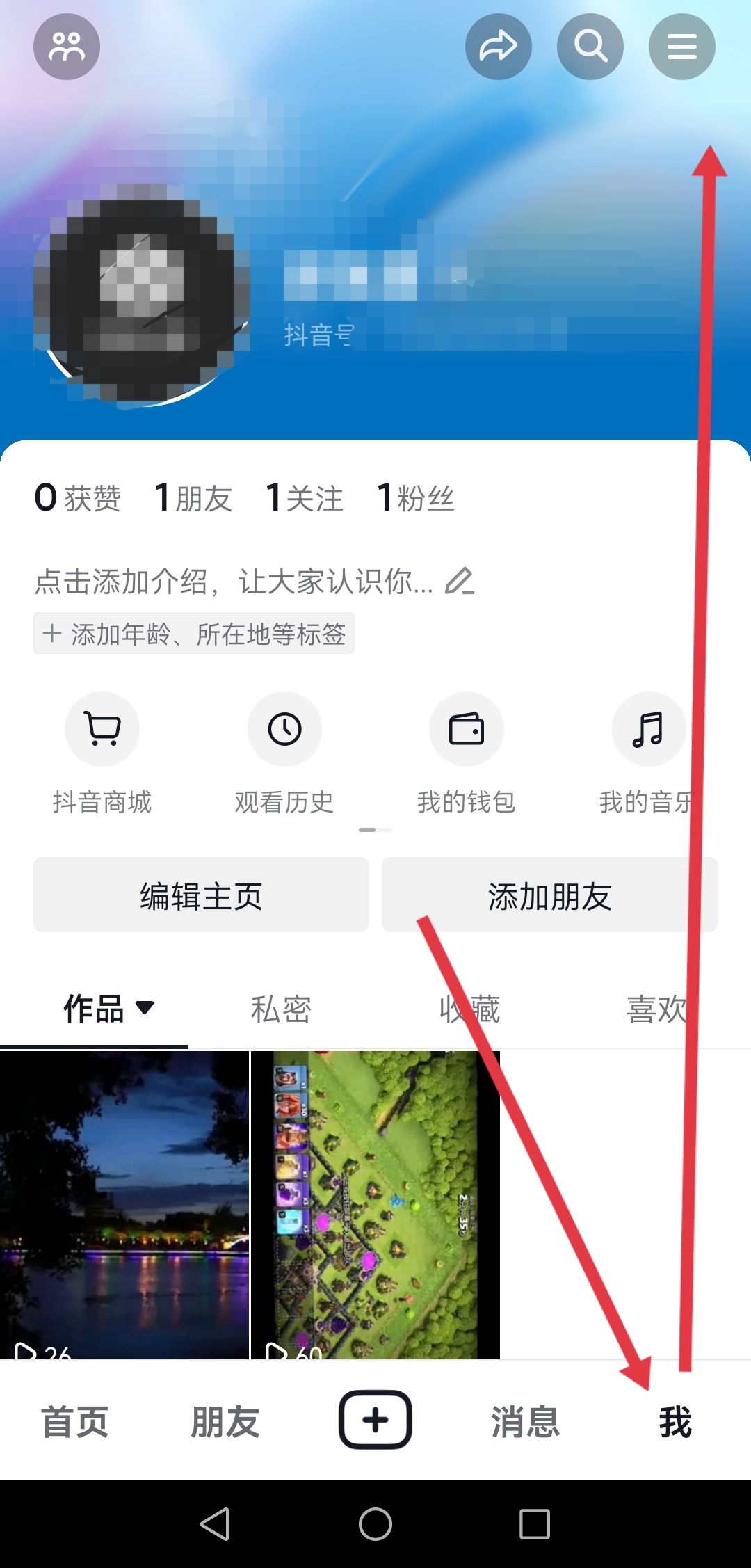 抖音怎么開啟相機權(quán)限？