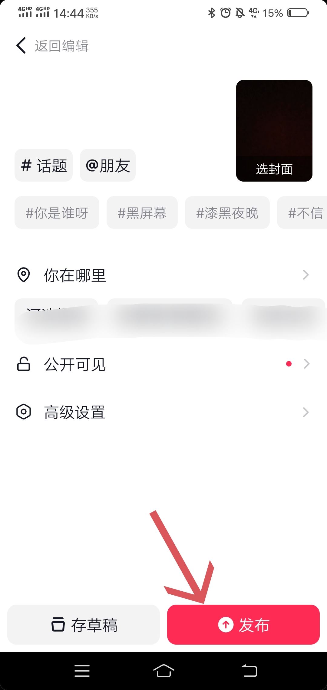 抖音極速版視頻怎么做？