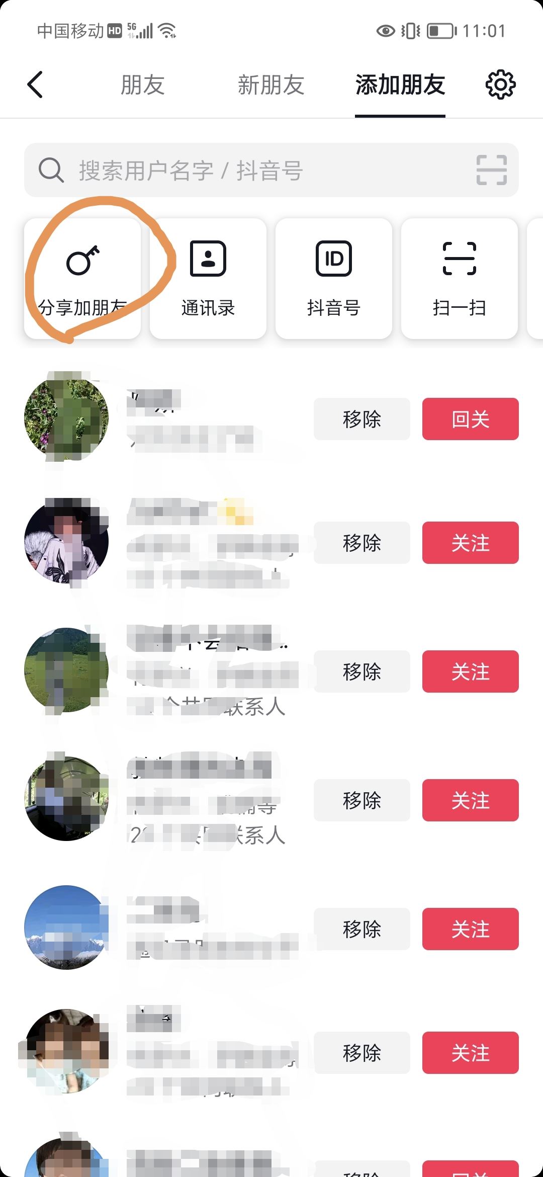 抖音新用戶怎么邀請？