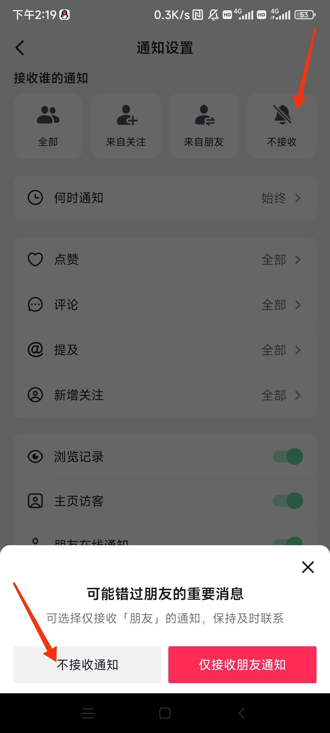 抖音好友上線提醒怎么關(guān)？