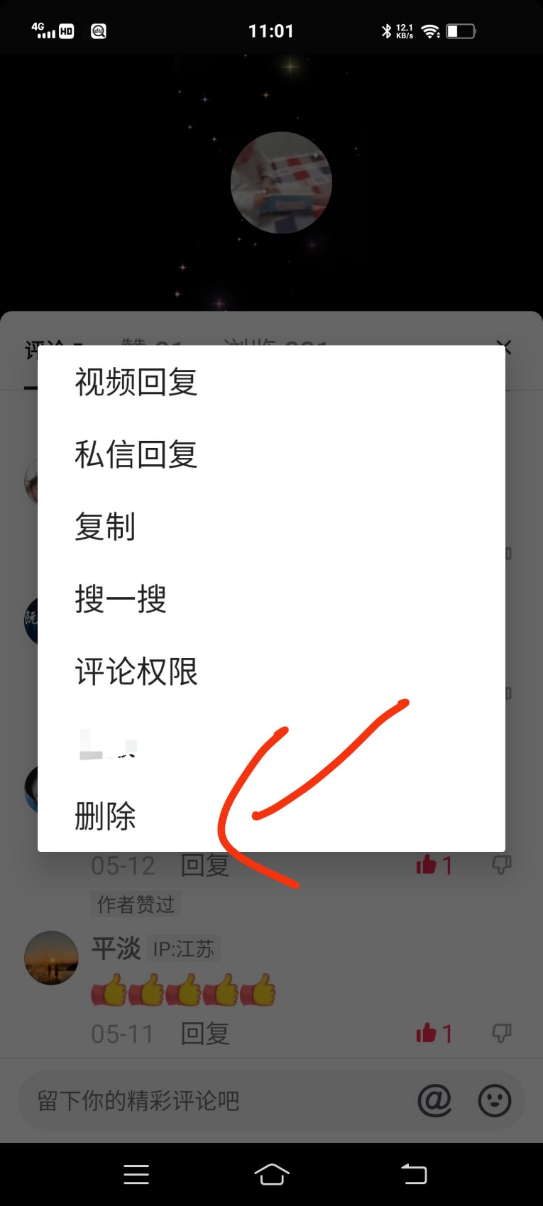 抖音別人的評論怎么可以去掉？