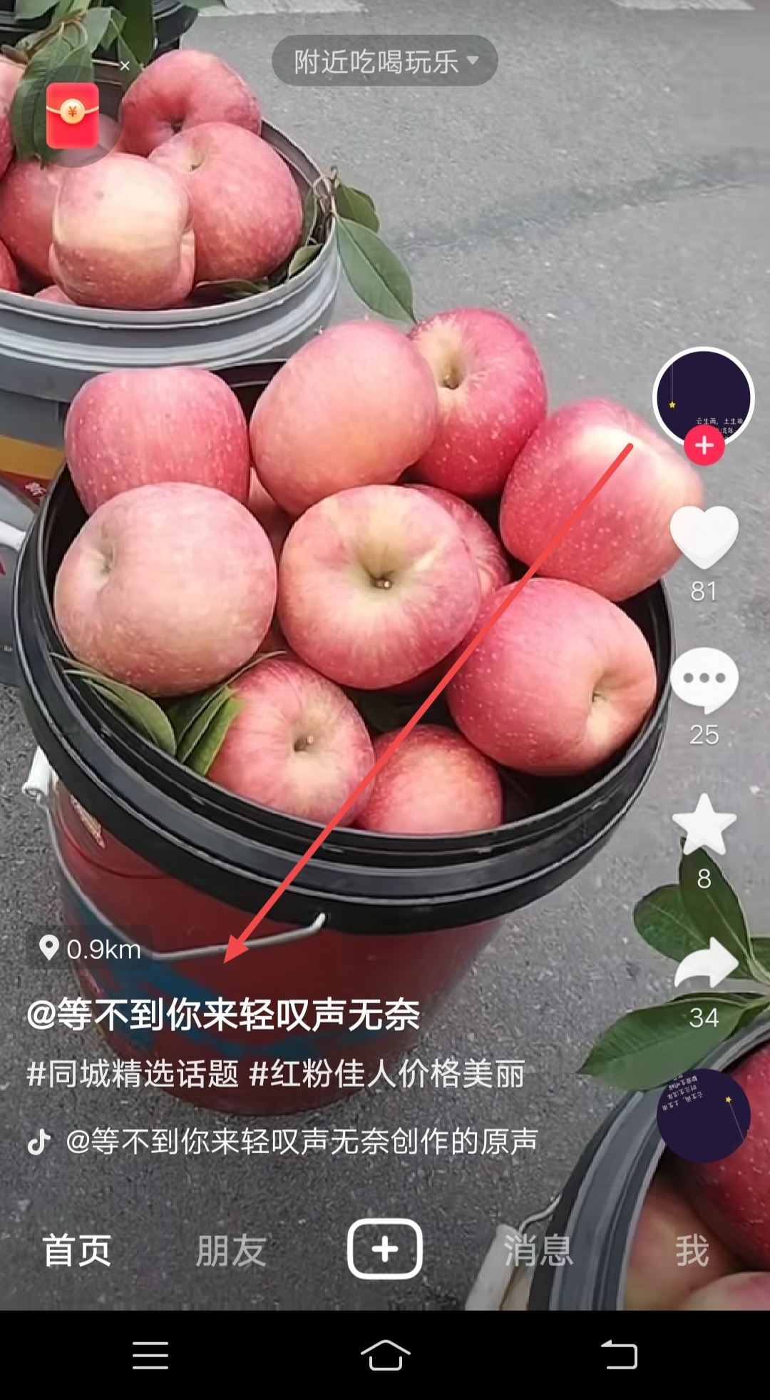 抖音怎么添加附近的人？