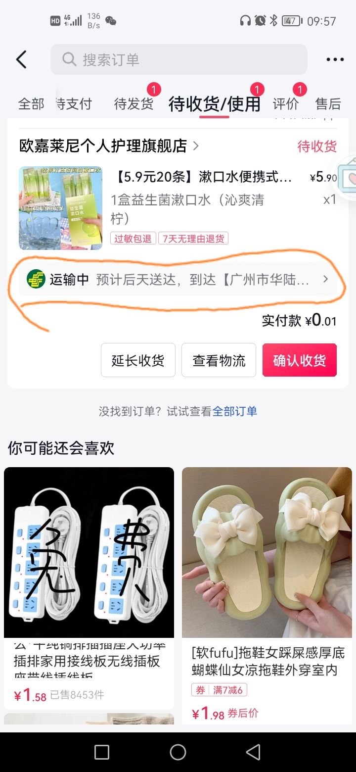 抖音怎么查物流的貨到哪了？