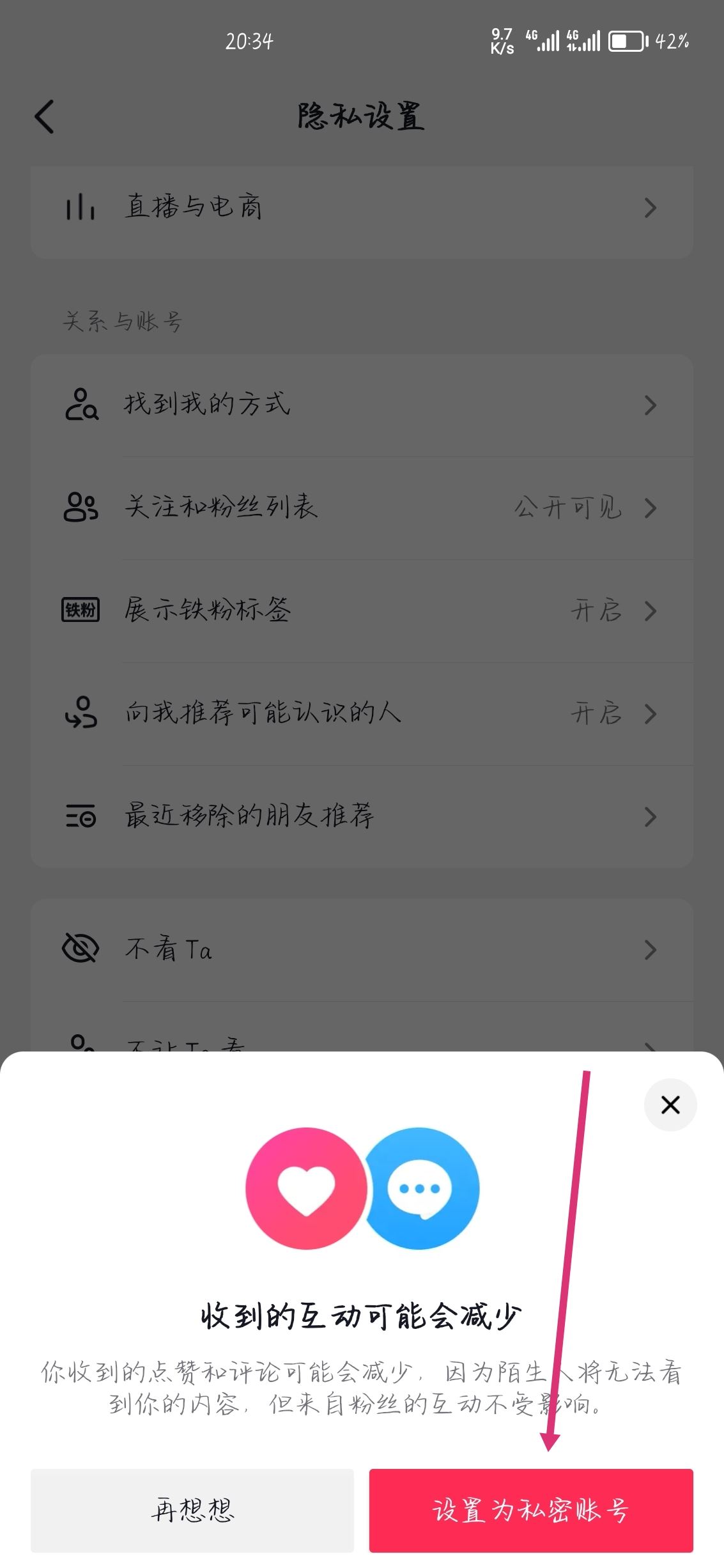 抖音怎么設(shè)置已讀對(duì)方看不見(jiàn)？