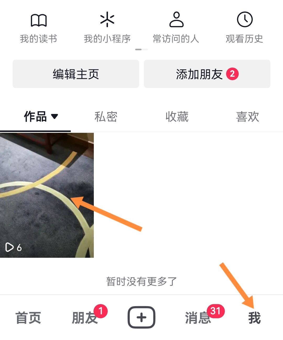 抖音不讓他看怎么設置？