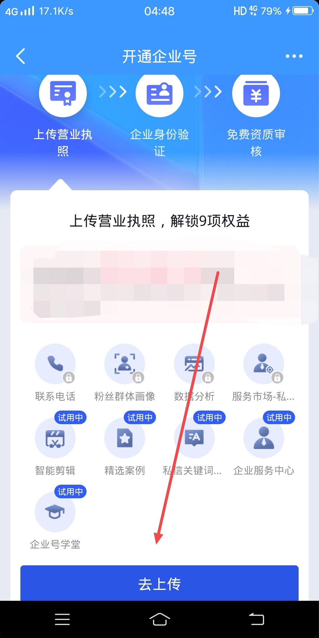 抖音怎么升級(jí)企業(yè)號(hào)？