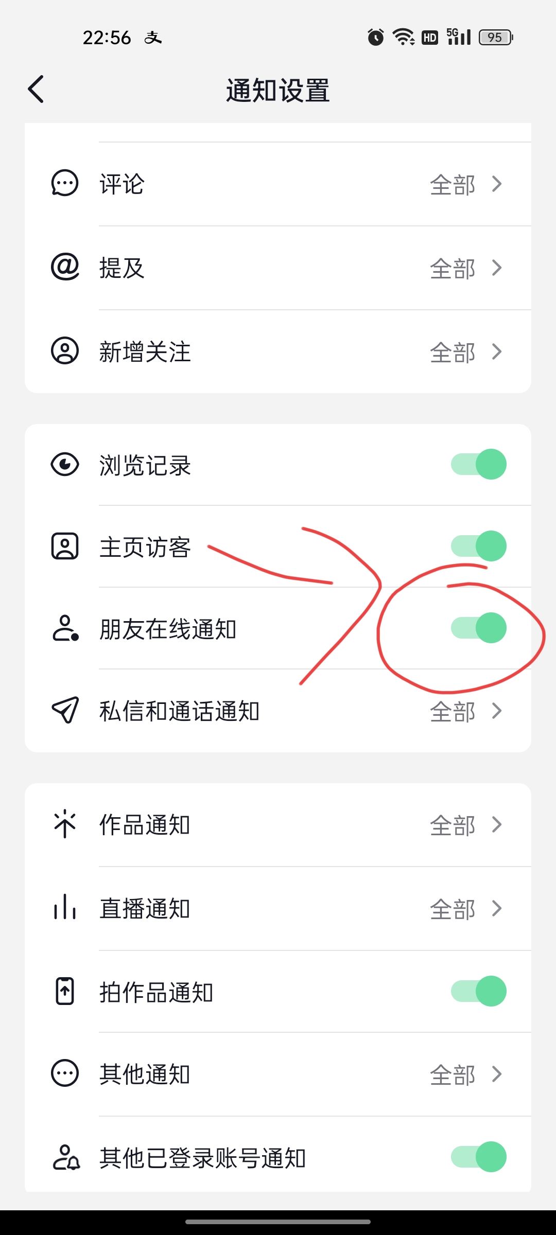 抖音好友上線提醒怎么關(guān)？