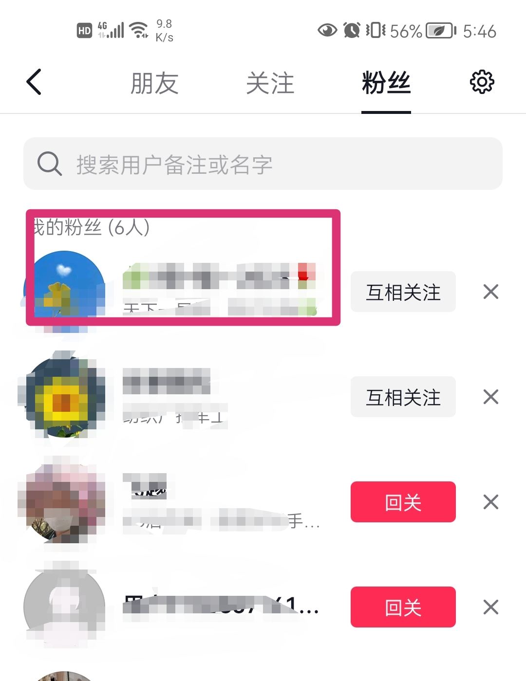 抖音不讓他看怎么設置？