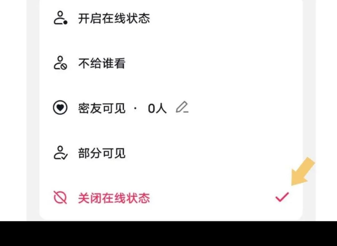 抖音上線怎樣不讓好友看見(jiàn)？