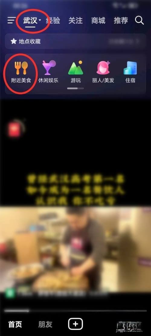 抖音怎么搜索指定的地區(qū)？