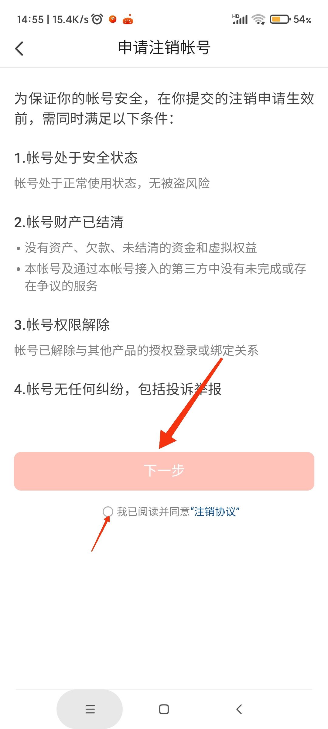 抖音火山版的賬號怎樣強(qiáng)制注銷掉？