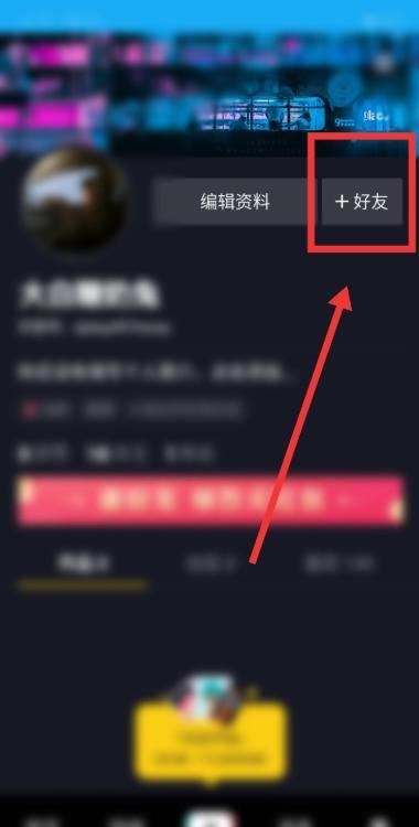 手機(jī)號(hào)怎么加抖音好友？
