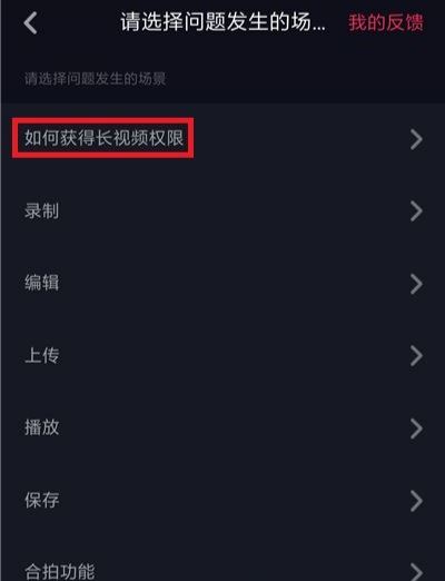 抖音長視頻權(quán)限該如何獲??？