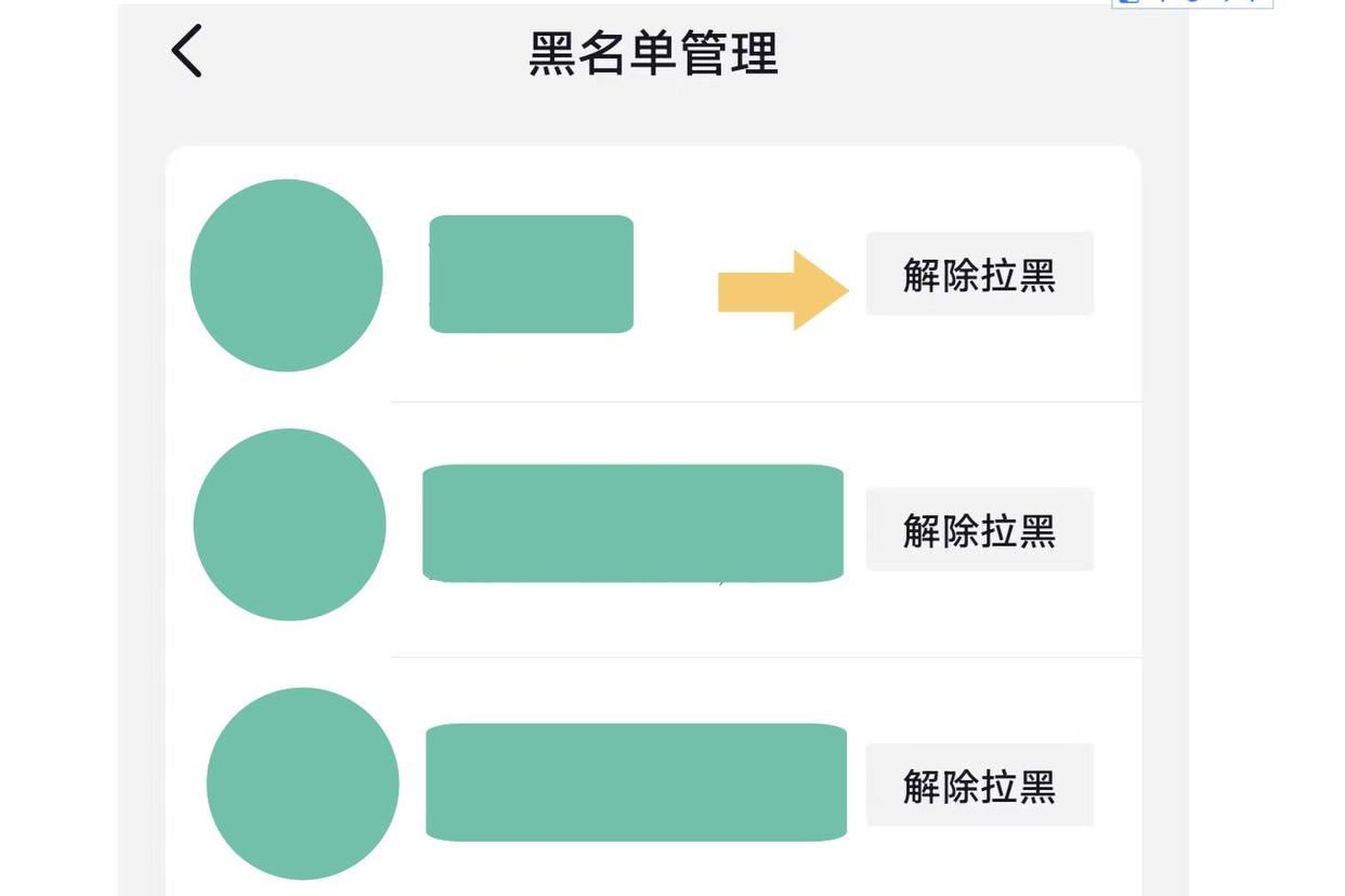 抖音怎么把拉黑的人重新拉回來？