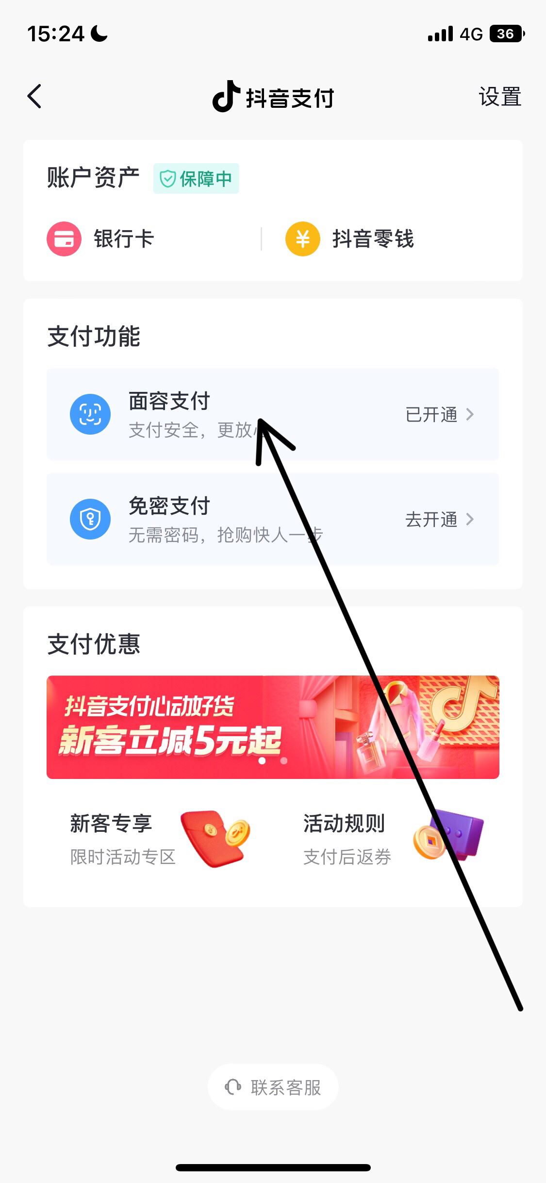 抖音面容支付怎么取消？