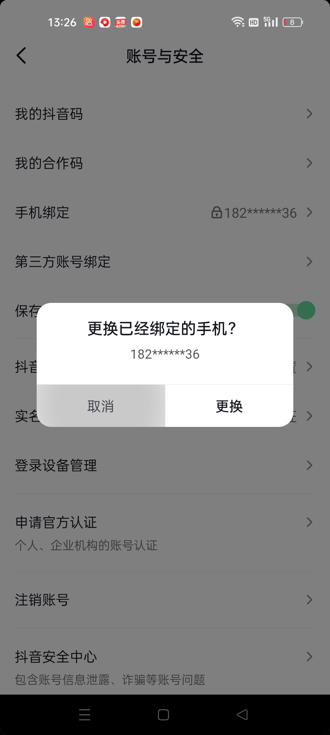 抖音預留電話怎么改？