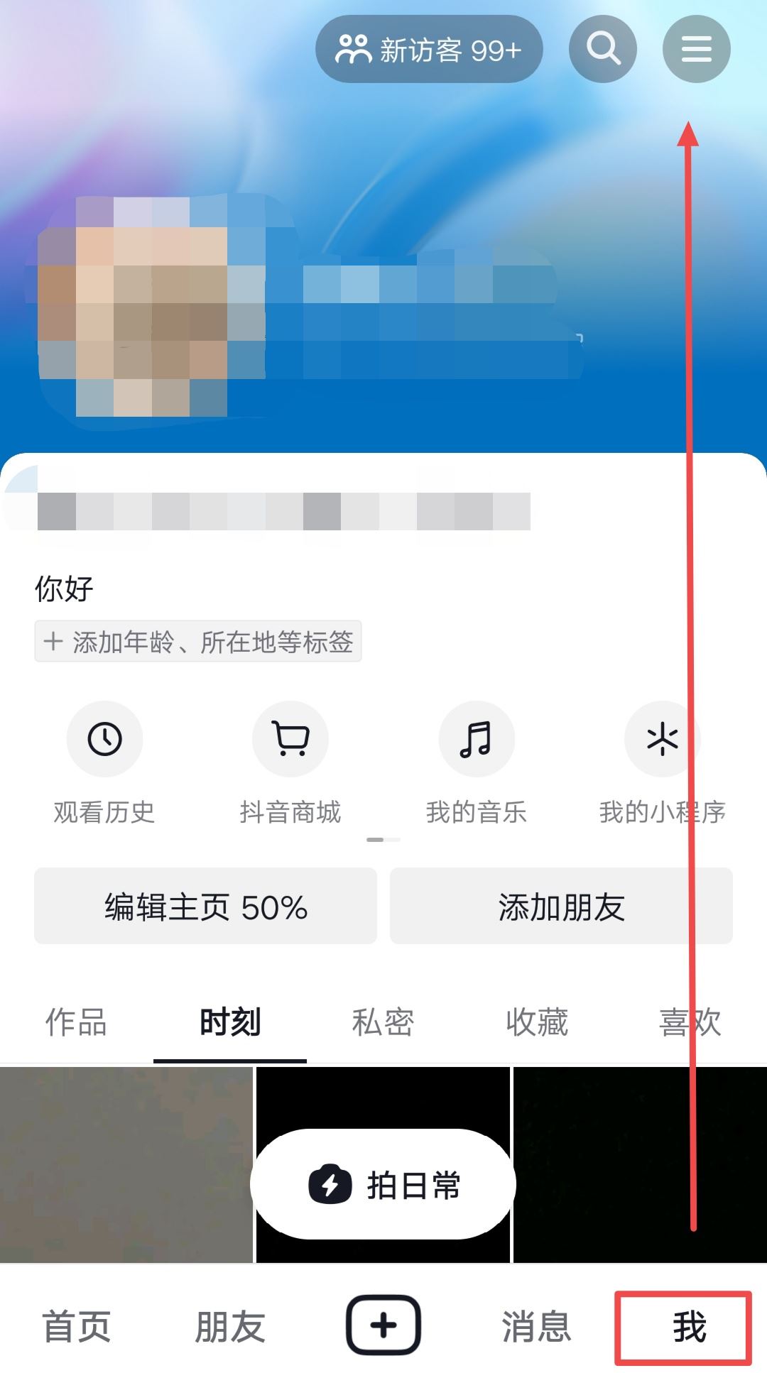 抖音怎么調(diào)節(jié)自己的喜好？