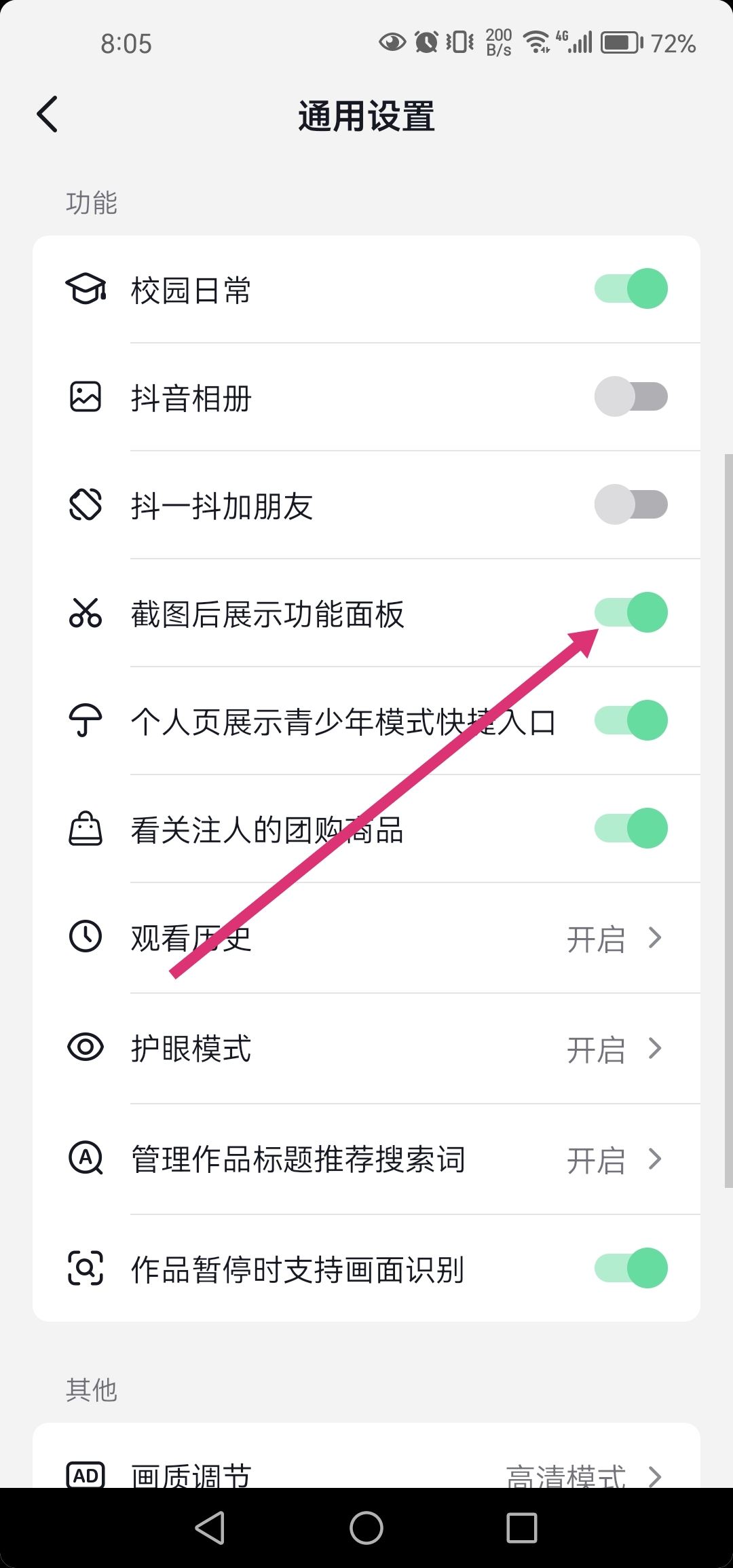 抖音聊天截圖對方能看到怎么關閉？