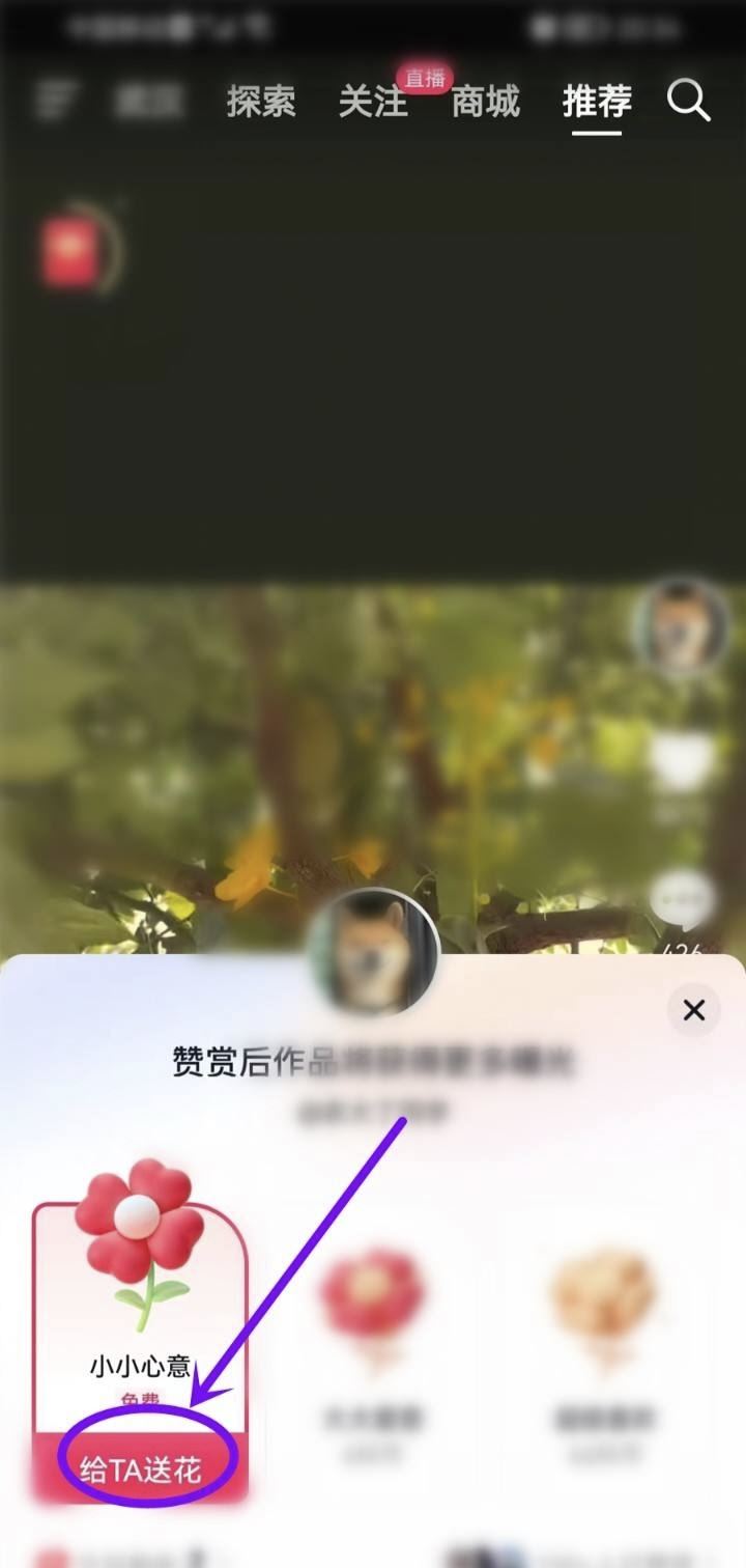 抖音怎么送花贊賞？