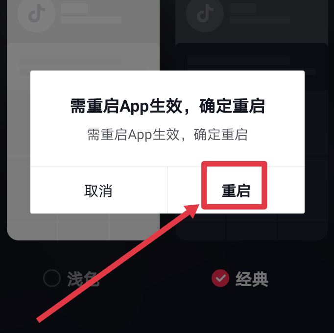 抖音怎么弄成黑色主題？