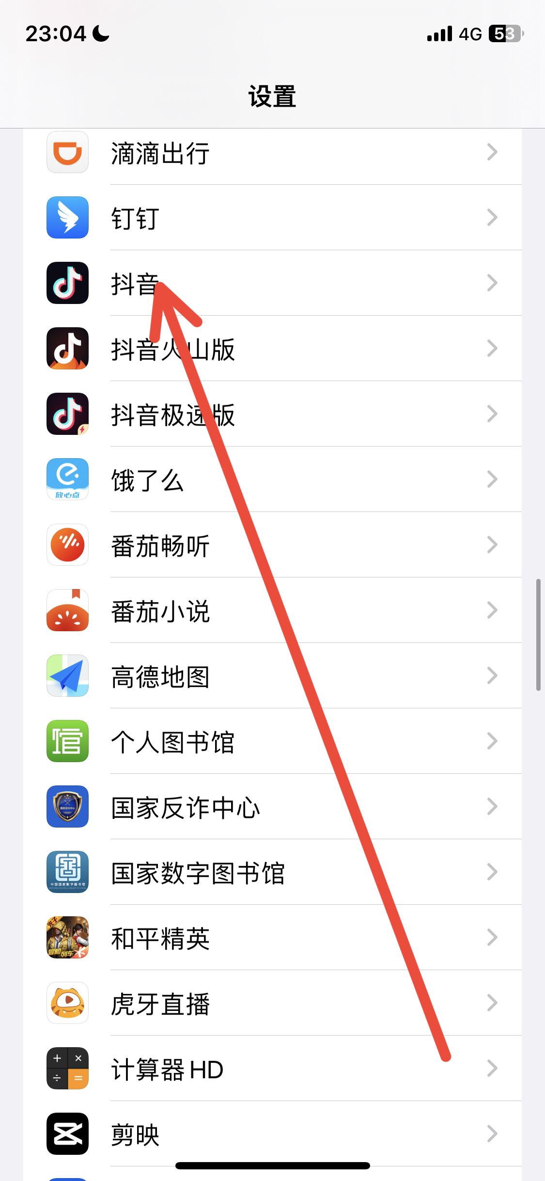 抖音通訊錄怎么開通權(quán)限？