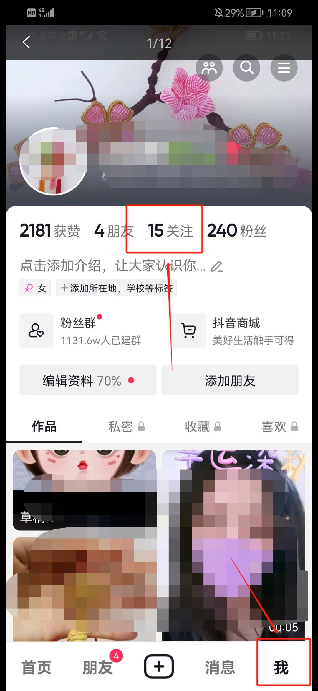 抖音怎么屏蔽某人？