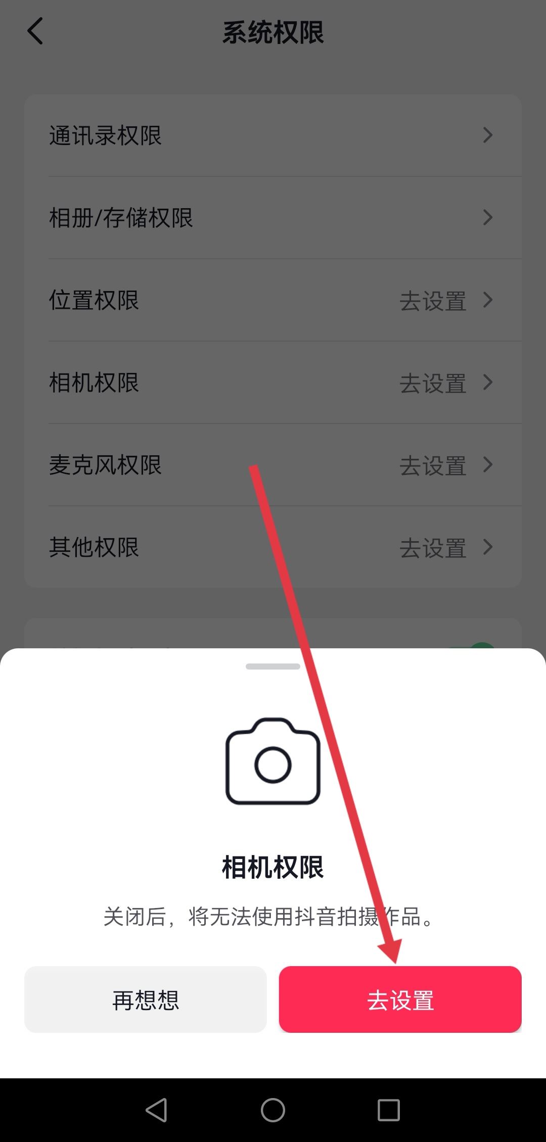 抖音怎么開啟相機權(quán)限？