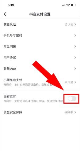 抖音面容支付怎么取消？