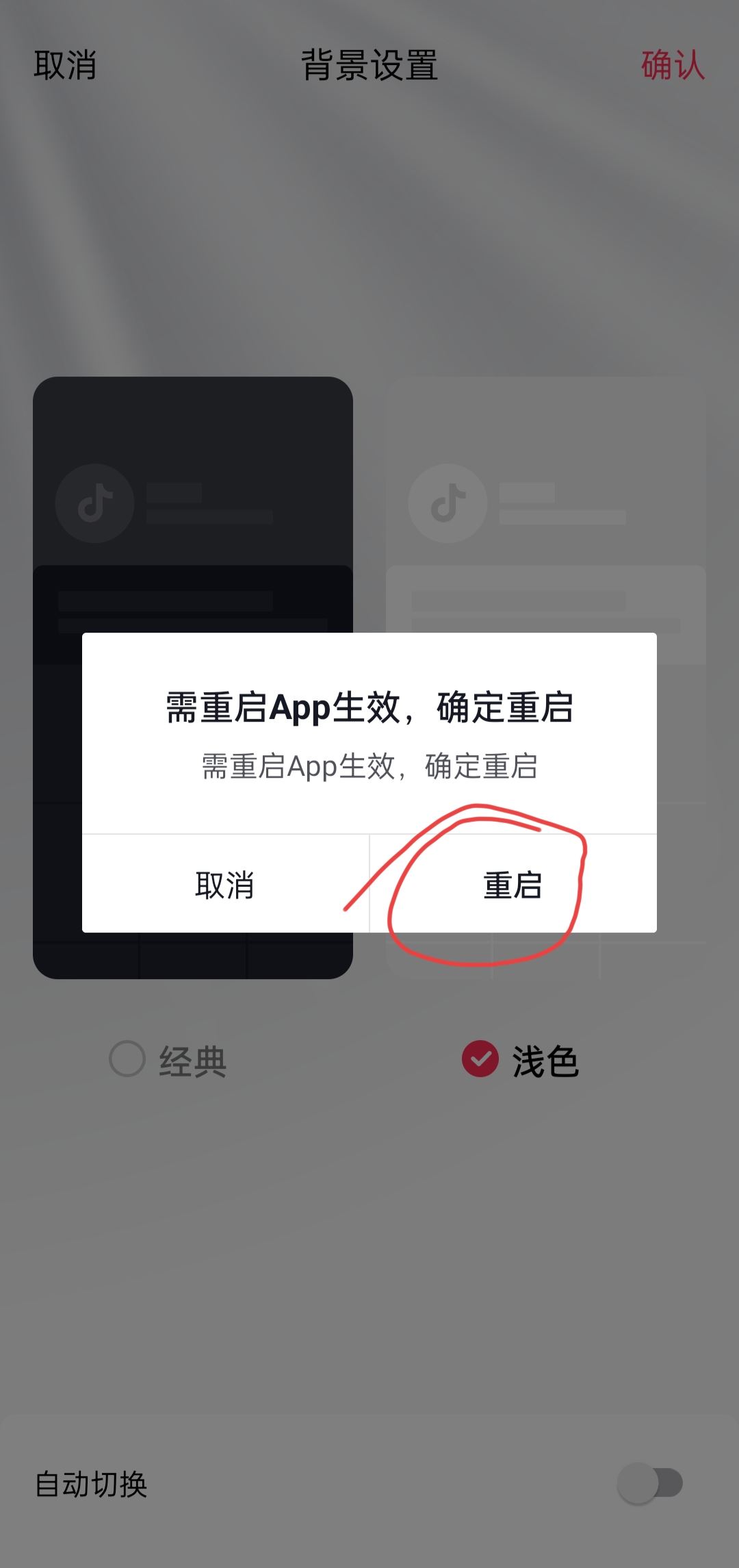 抖音聊天背景怎么統(tǒng)一換？