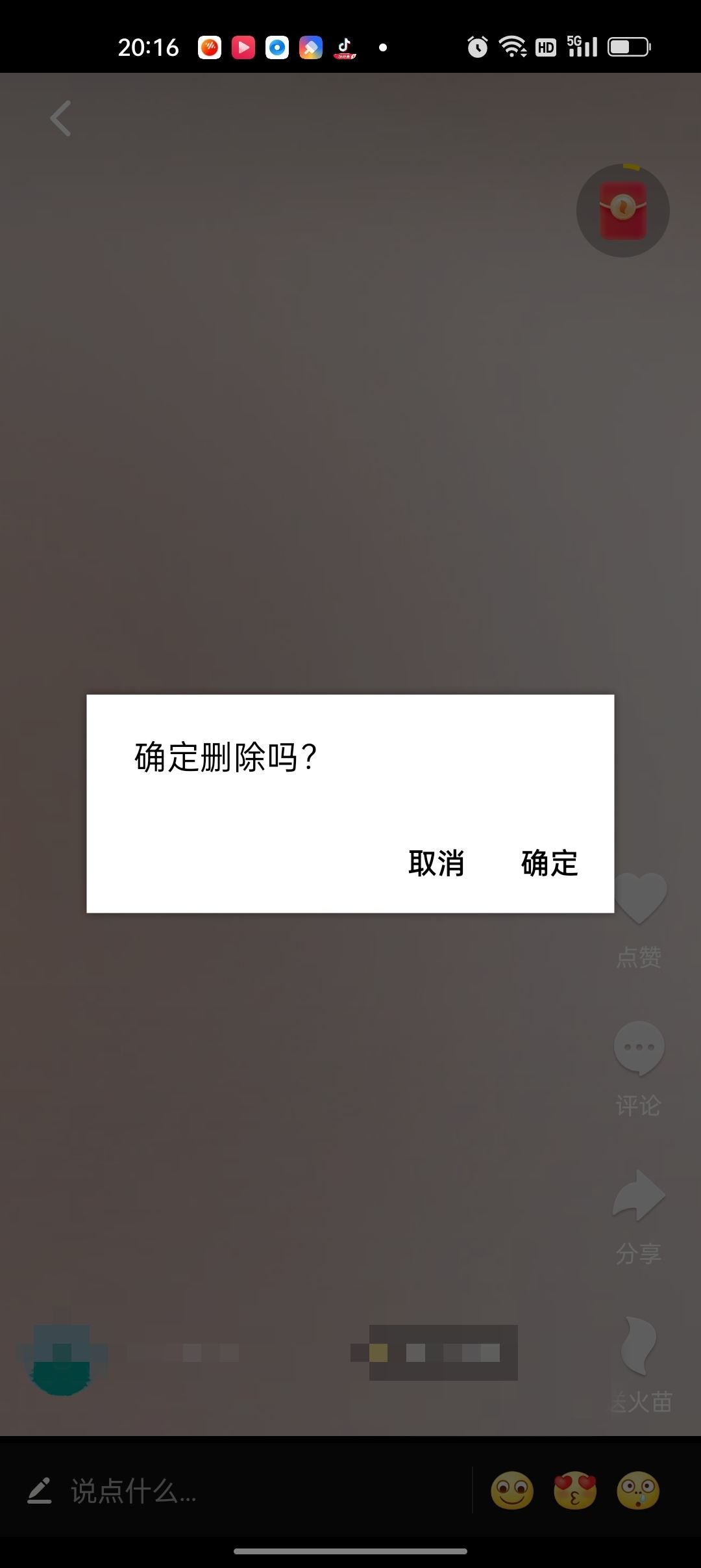 抖音火山版怎么刪除作品？