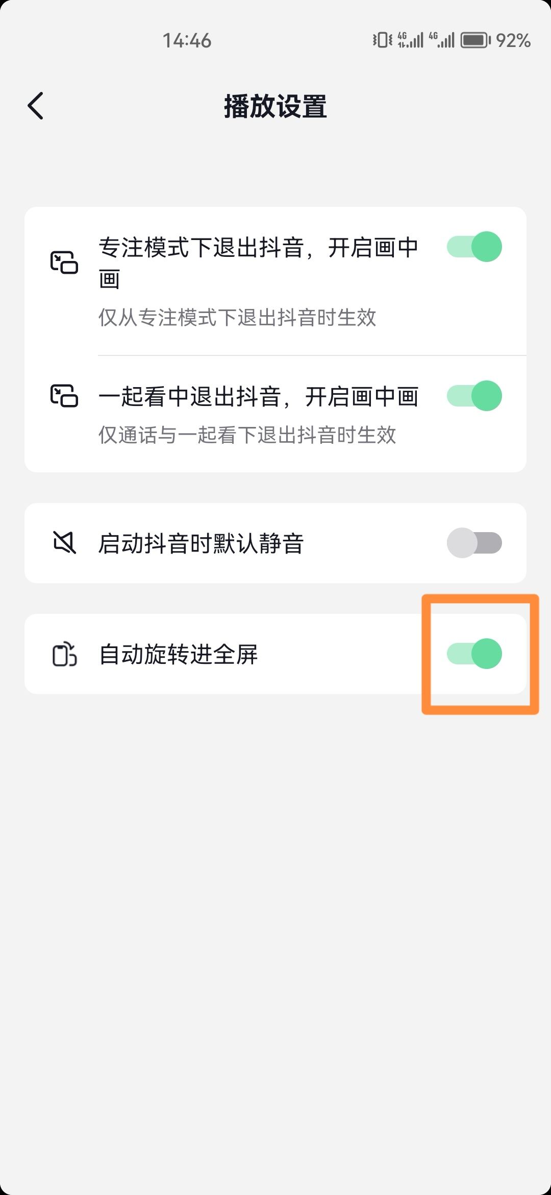 抖音怎么橫版播放？