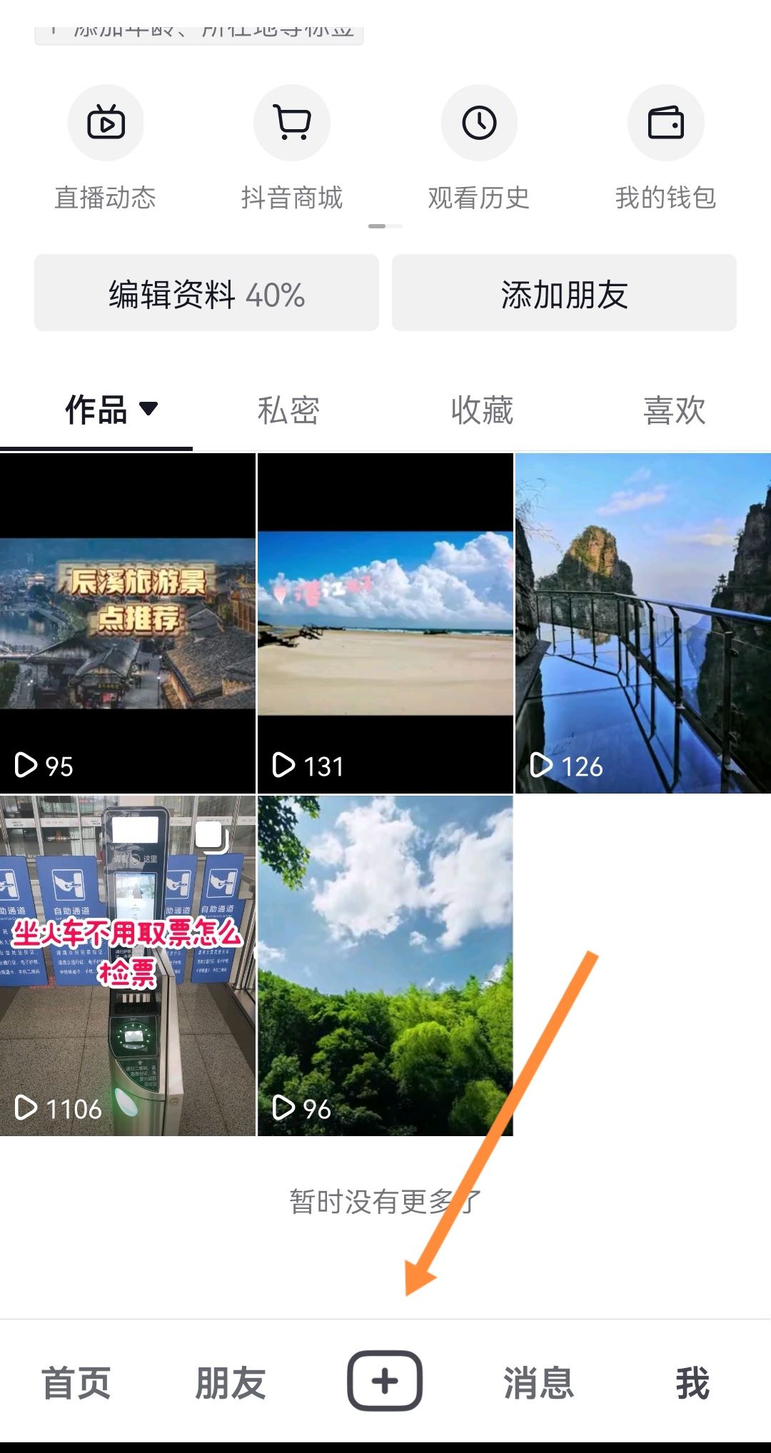 抖音怎么樣讓屏幕上的字自動讀出？