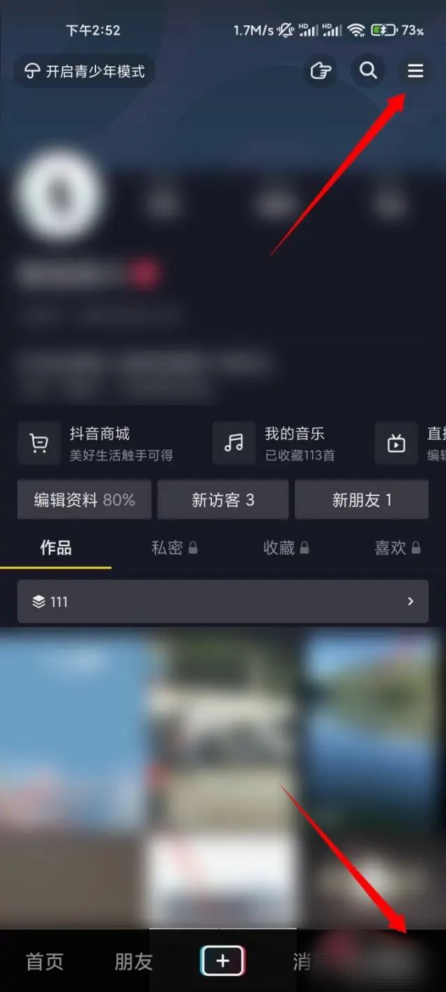 抖音怎么看搜索過我的人？