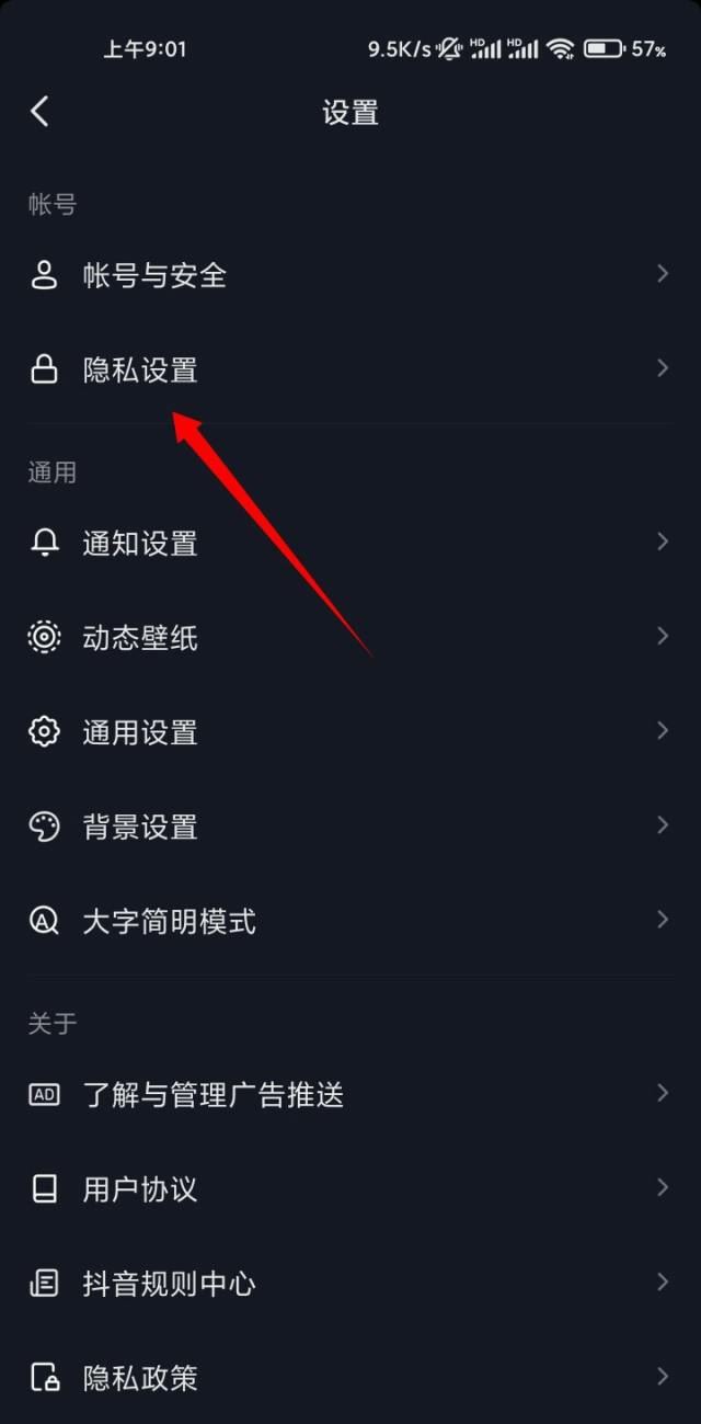 抖音拍視頻怎么打開麥克風？