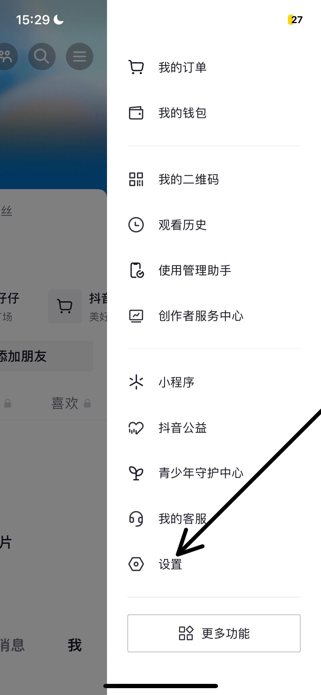 抖音怎么看登錄設備？