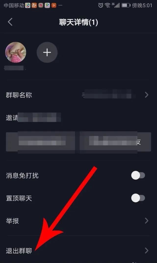 抖音建群并發(fā)送怎么解除？