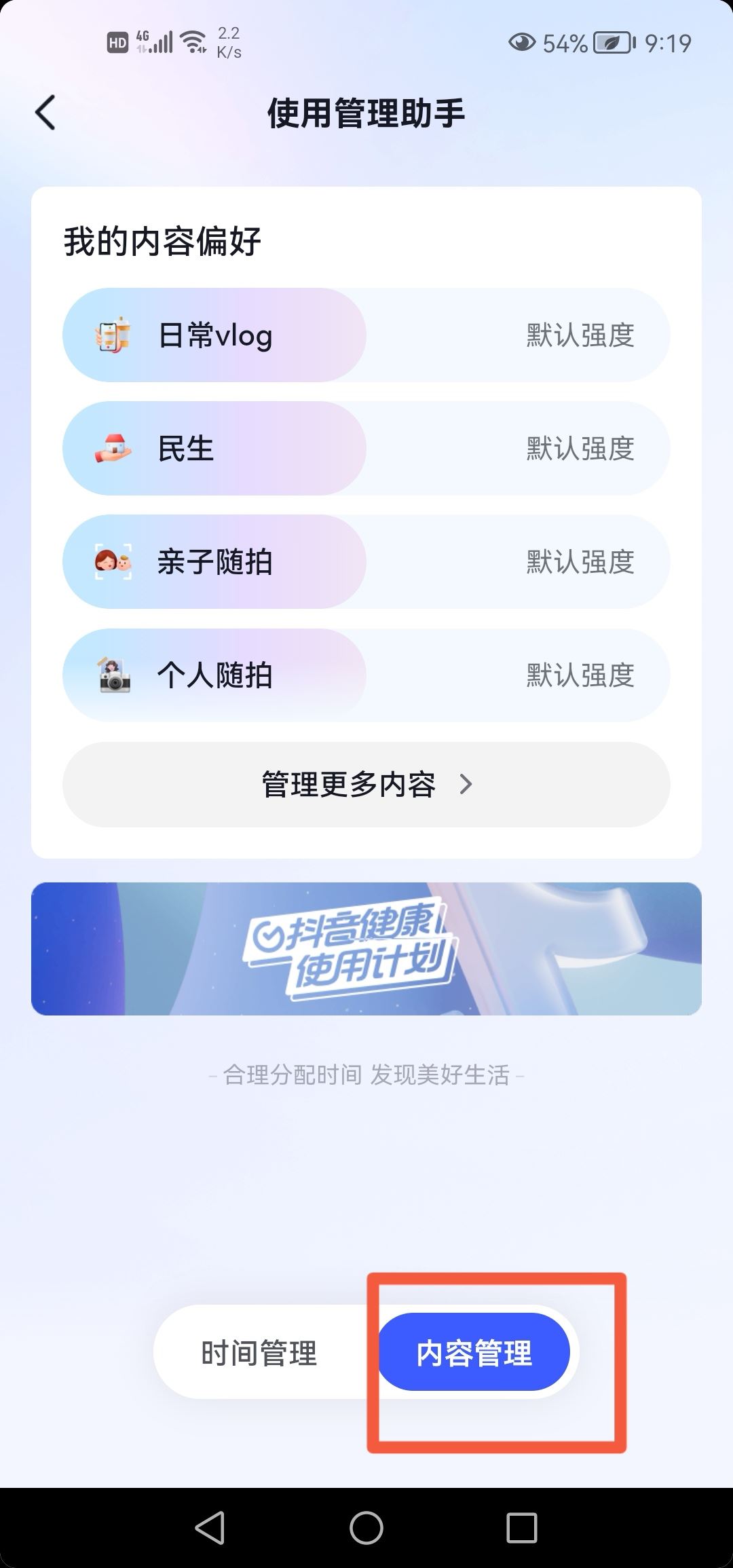 抖音根據(jù)喜好推送怎么改？