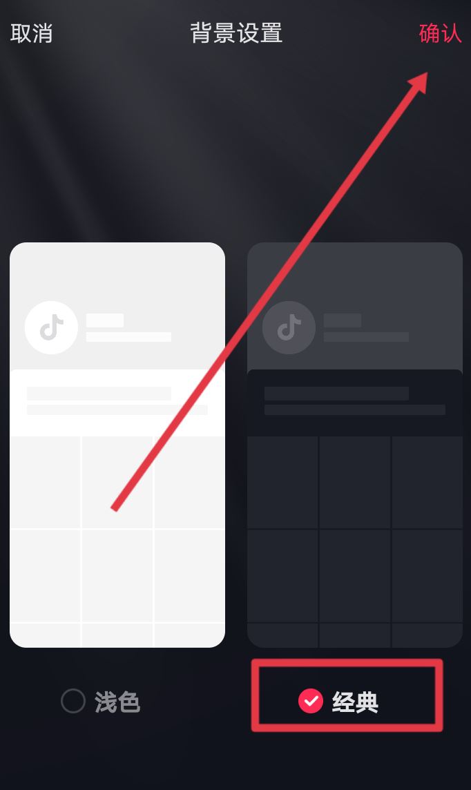 抖音怎么弄成黑色主題？