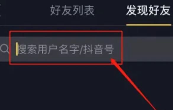 怎么找微信好友抖音？