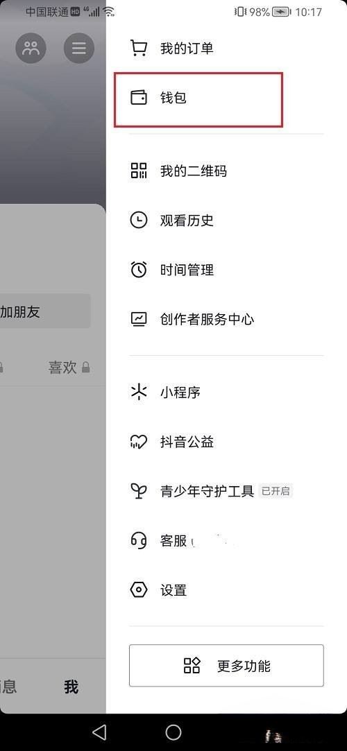 抖音貨到付款怎么設(shè)置？