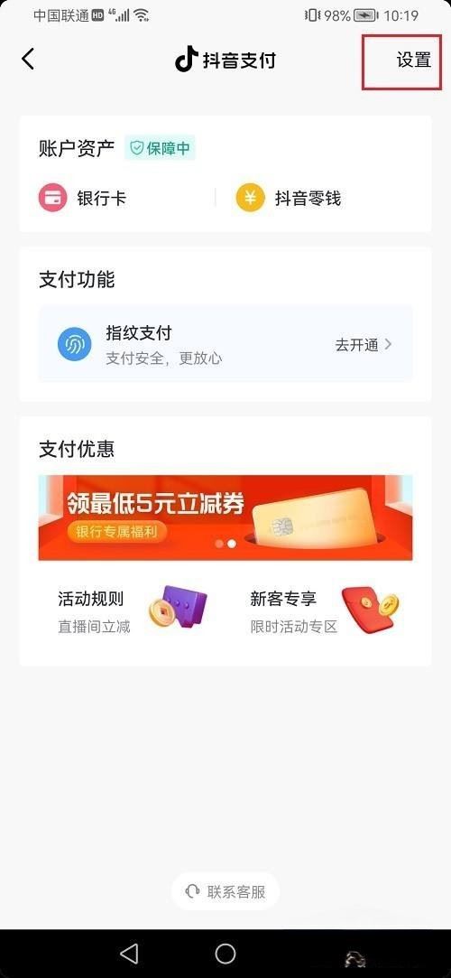 抖音貨到付款怎么設(shè)置？