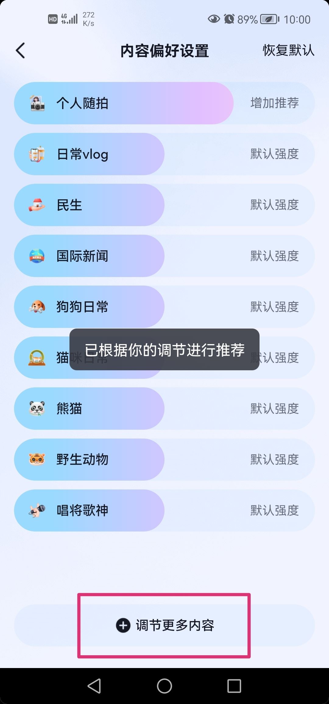 抖音看美女怎么調(diào)偏好設(shè)置？