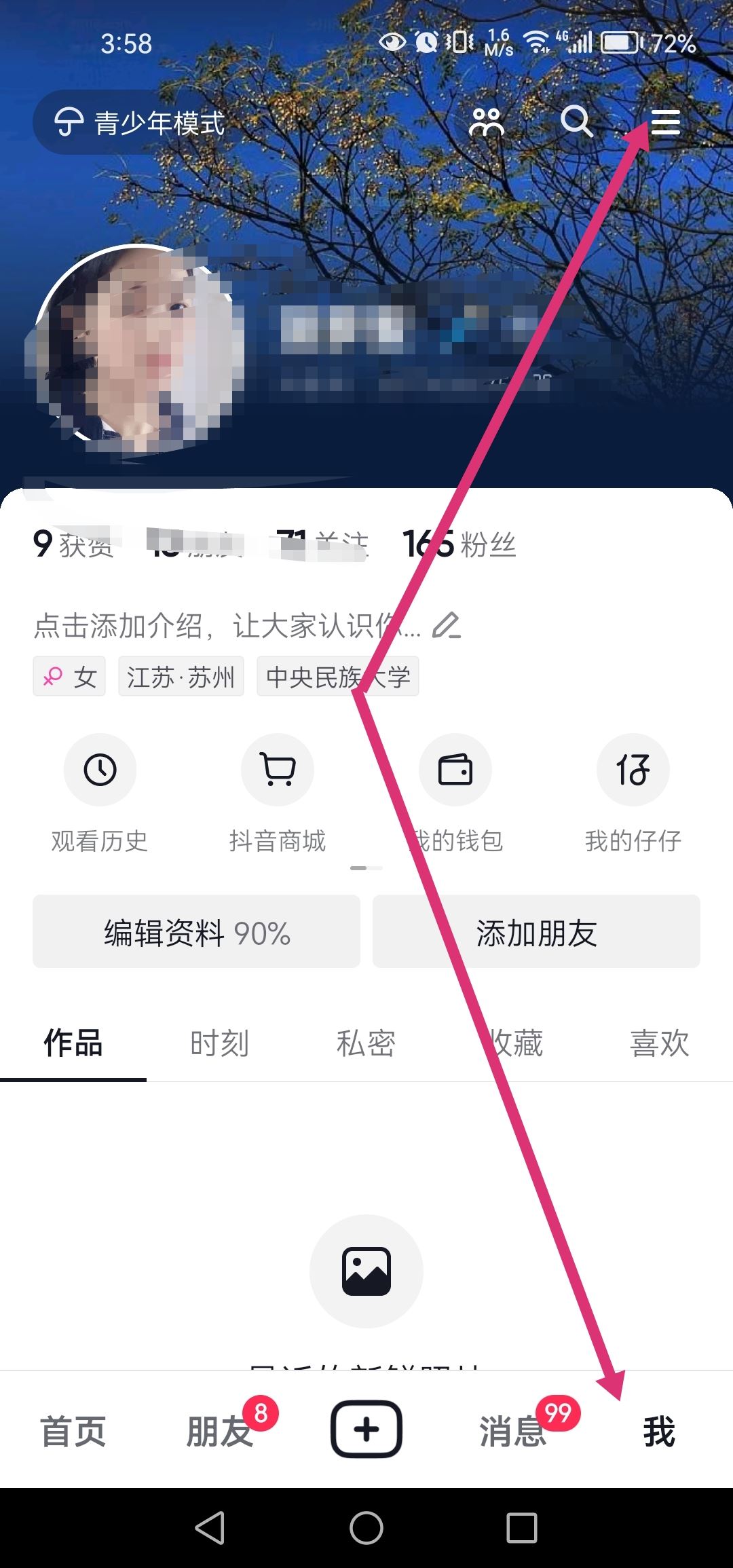 怎么修改自己的抖音標(biāo)簽？