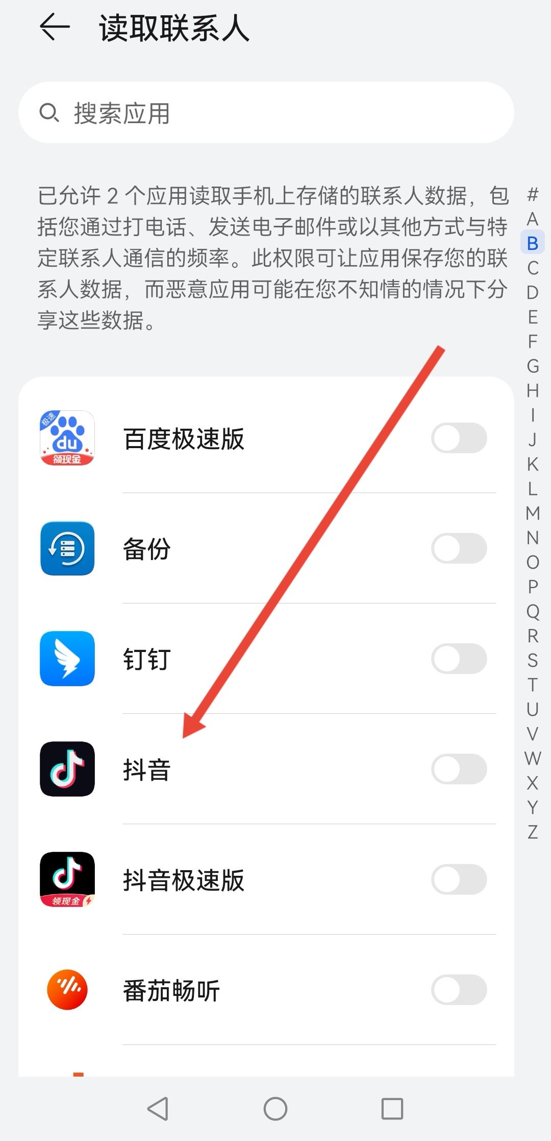 抖音通訊錄怎么開通權(quán)限？