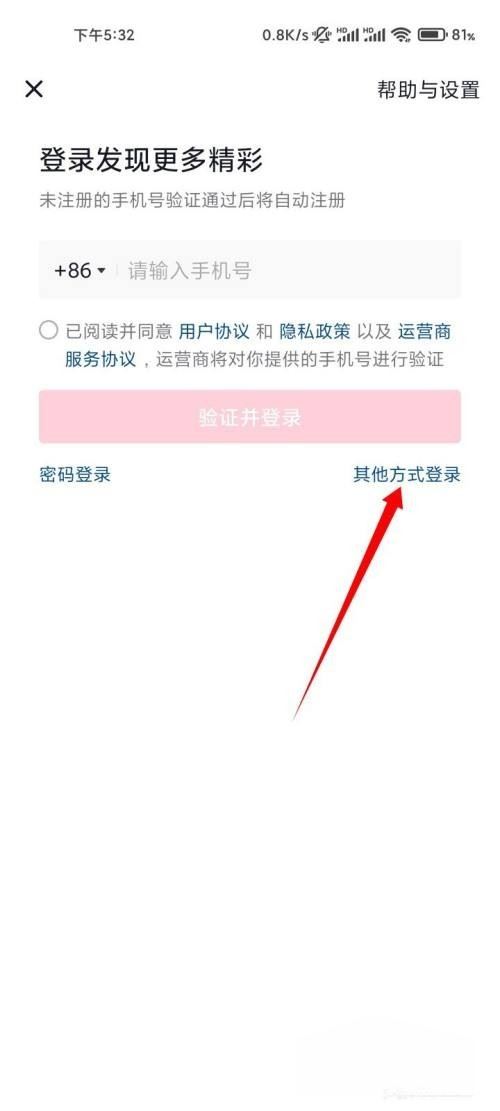 如何用QQ登錄抖音？