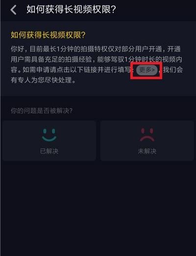 抖音長視頻權(quán)限該如何獲取？