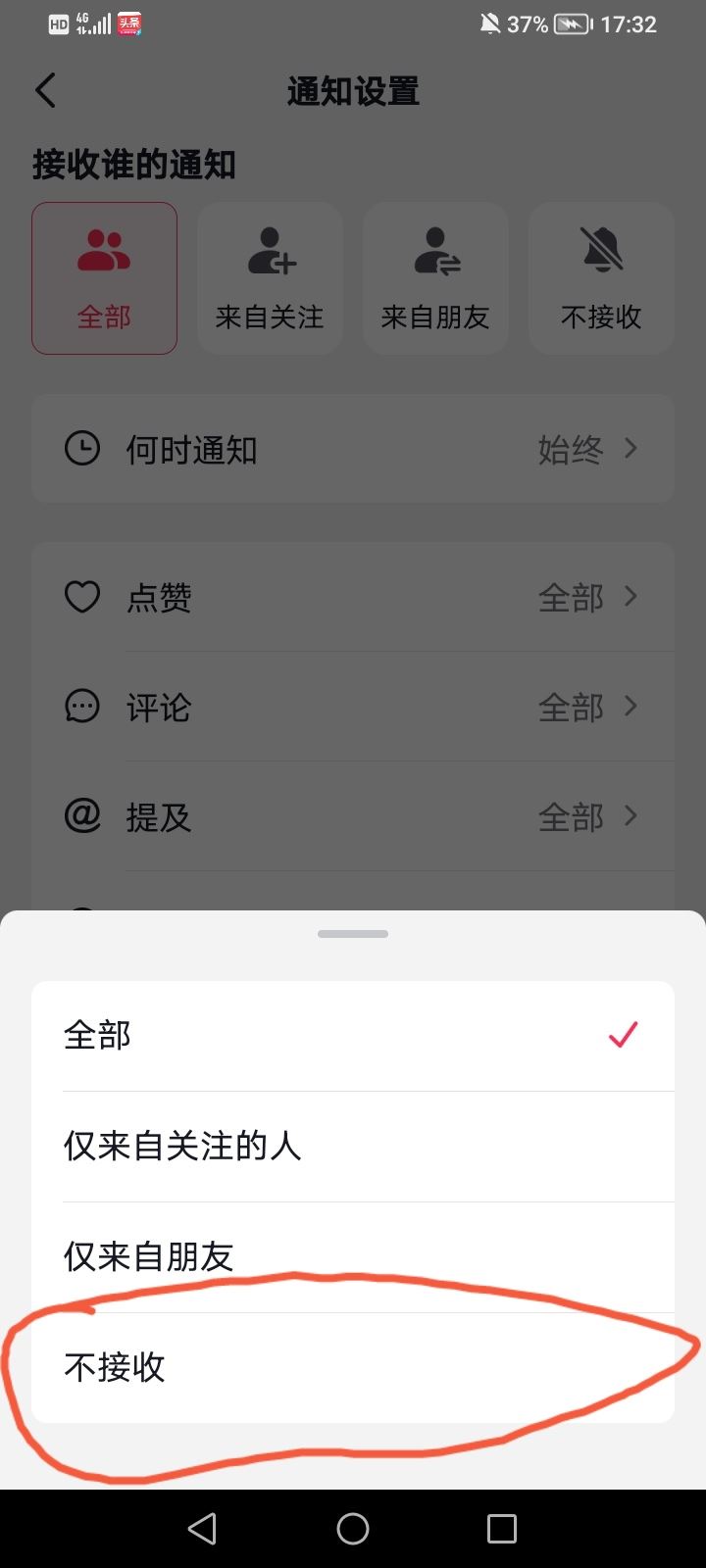 怎么把抖音里的評論點贊提醒關(guān)掉？