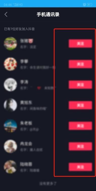 手機(jī)號(hào)怎么加抖音好友？